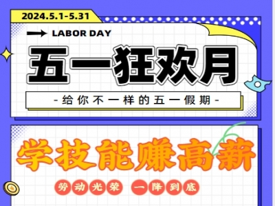 同輝家政5月1日勞動節鉅惠